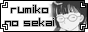 Rumiko no Sekai